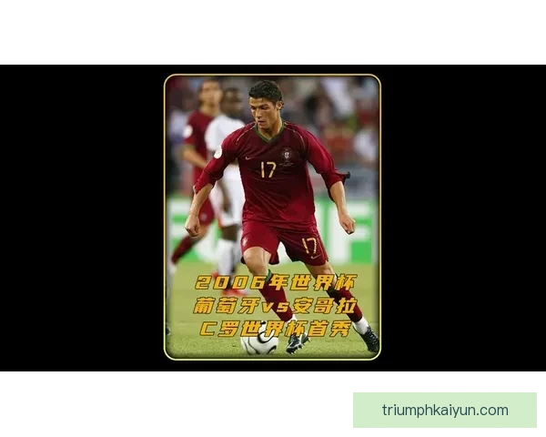 C罗国家队首秀进球表现稳健奇国际赛征程